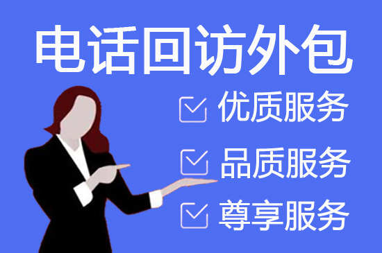 400客服外包公司选择标准